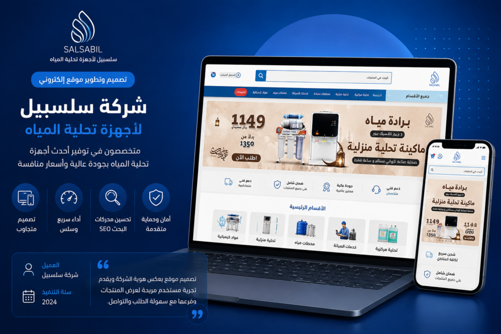 من الاعمال لشركة سلسبيل لمنتجات تحلية المياه