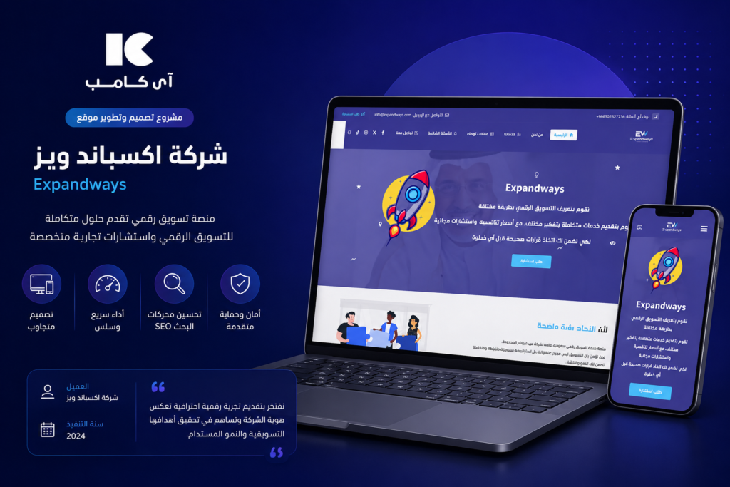 اعمال شركة آي كامب للبرمجيات وتصميم المواقع