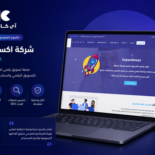 اعمال شركة آي كامب للبرمجيات وتصميم المواقع